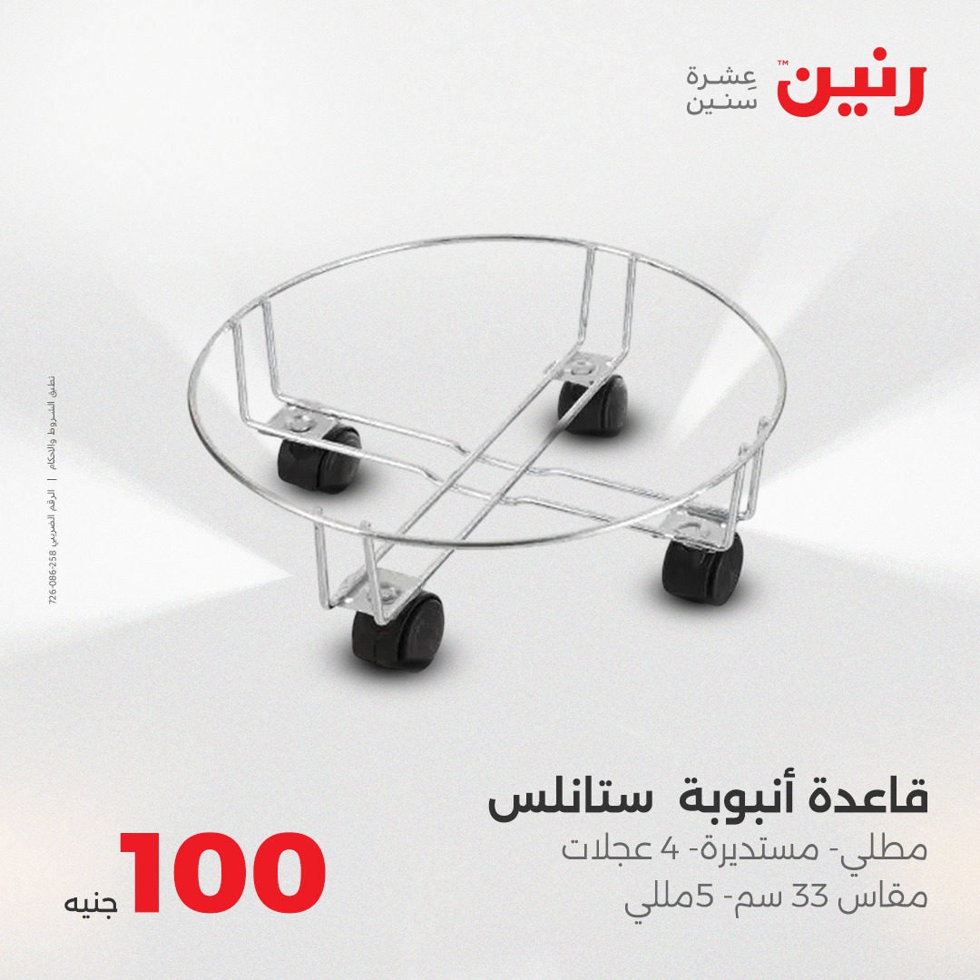 raneen offers from 17aug to 1aug 2025 عروض رنين من 17 أغسطس حتى 1 أغسطس 2025 صفحة رقم 12